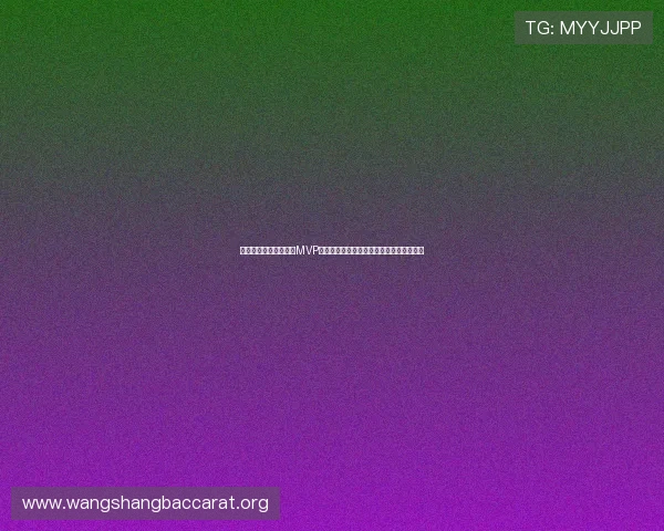 德国对科特迪瓦比赛中MVP评选标准详解以及获奖球员的精彩表现回顾 德国对科特迪瓦比赛中MVP评选标准详解以及获奖球员的精彩表现回顾