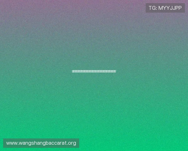 波黑队世界杯战术特点及卡塔尔队应对策略详细解析与比赛展望