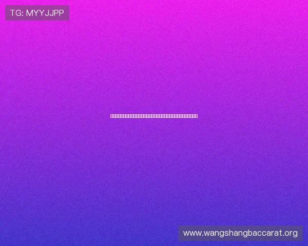 极速百家乐游戏体验全面升级,带你感受前所未有的极速快感与高效娱乐体验 极速百家乐游戏体验全面升级,带你感受前所未有的极速快感与高效娱乐体验